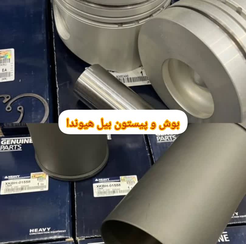 بوش و پیستون - 0
