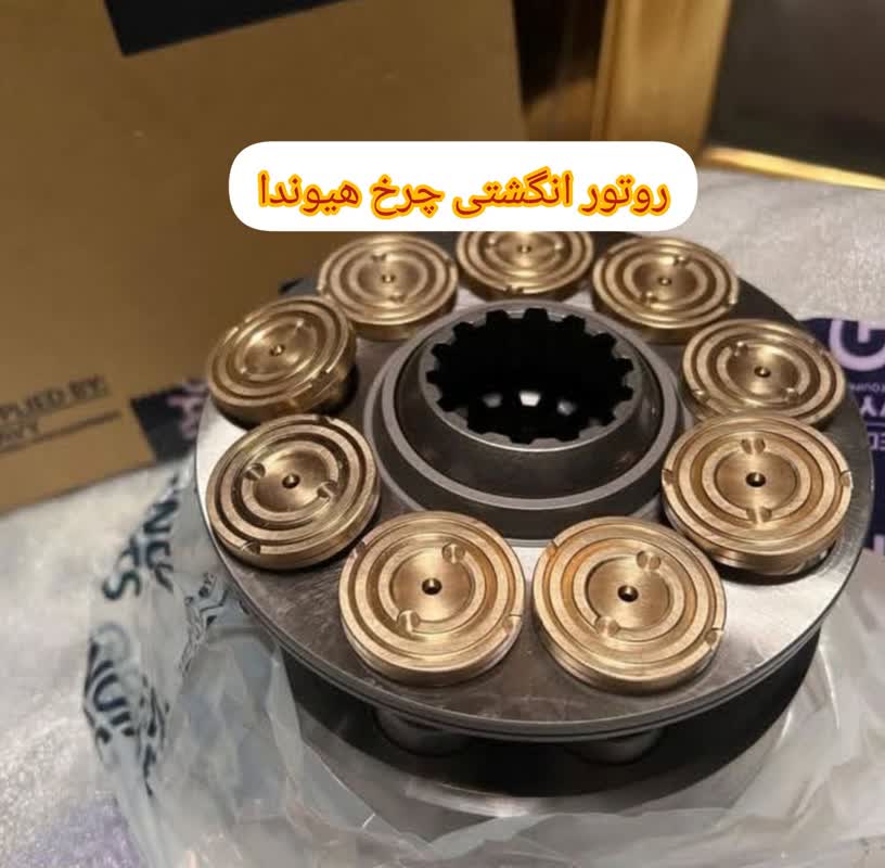 روتور انگشتی - 0