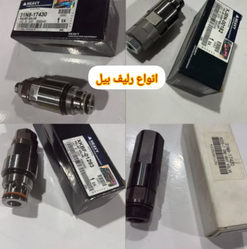 رلیف بیل - 0