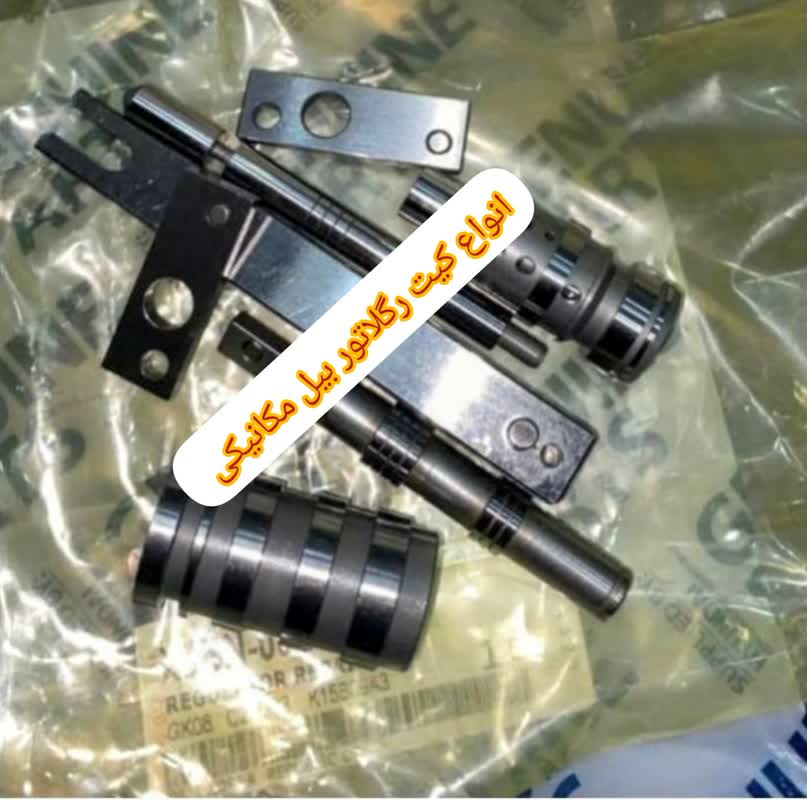کیت رگلاتور - 0