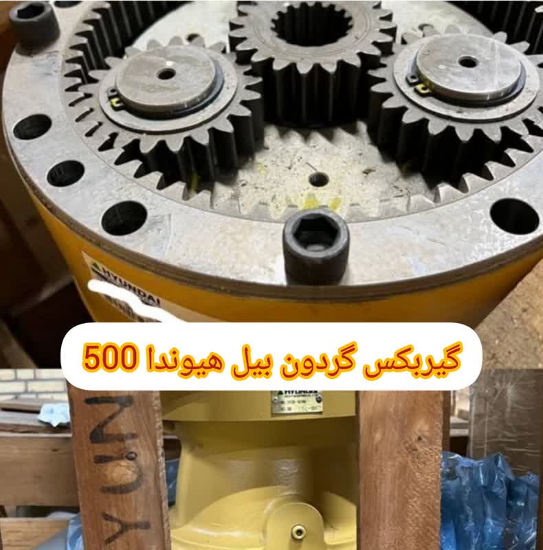 گیربکس گردون بیل - 0