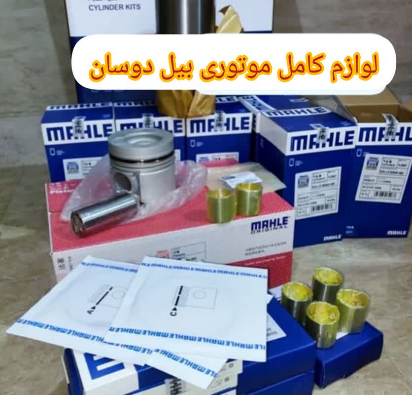 لوازم موتوری - 0