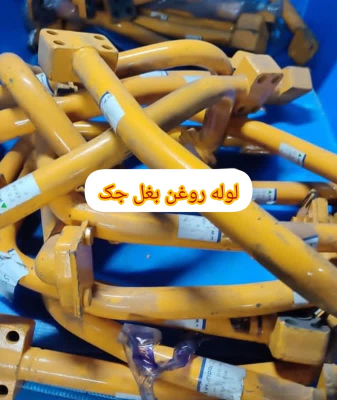 لوله روغن بغل جک - 0