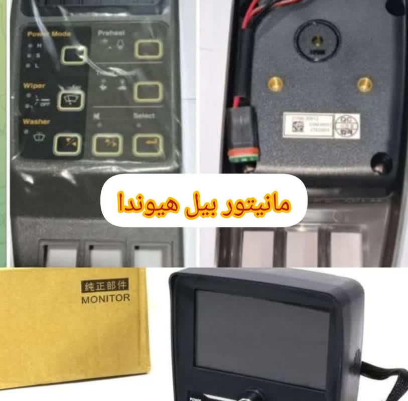 مانیتور بیل هیوندا320 - 0